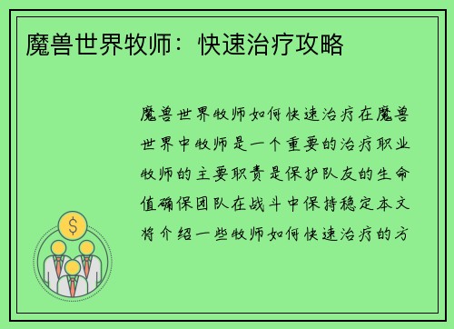 魔兽世界牧师：快速治疗攻略